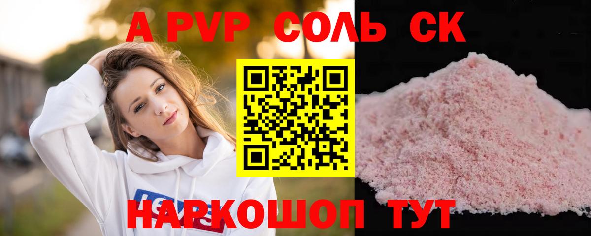 Альфа ПВП  А ПВП Crystall  Вход с VPN  A-PVP крисы CK  Alfa_PVP VHQ  Узловая 