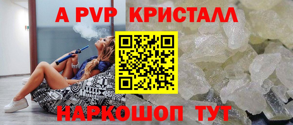 Alpha-PVP кристаллы Узловая