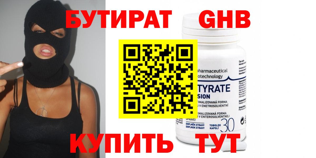 Бутират BDO Узловая