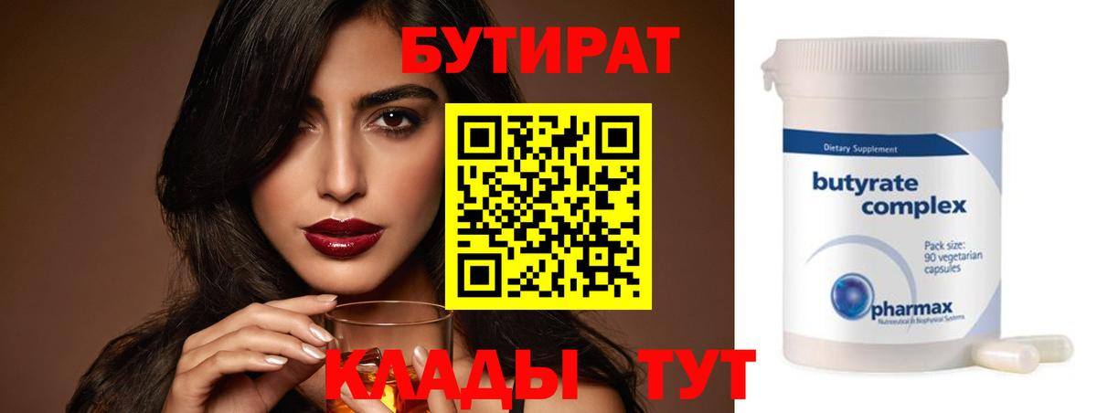 БУТИРАТ 1.4BDO  БУТИРАТ  Узловая  Вход с VPN 