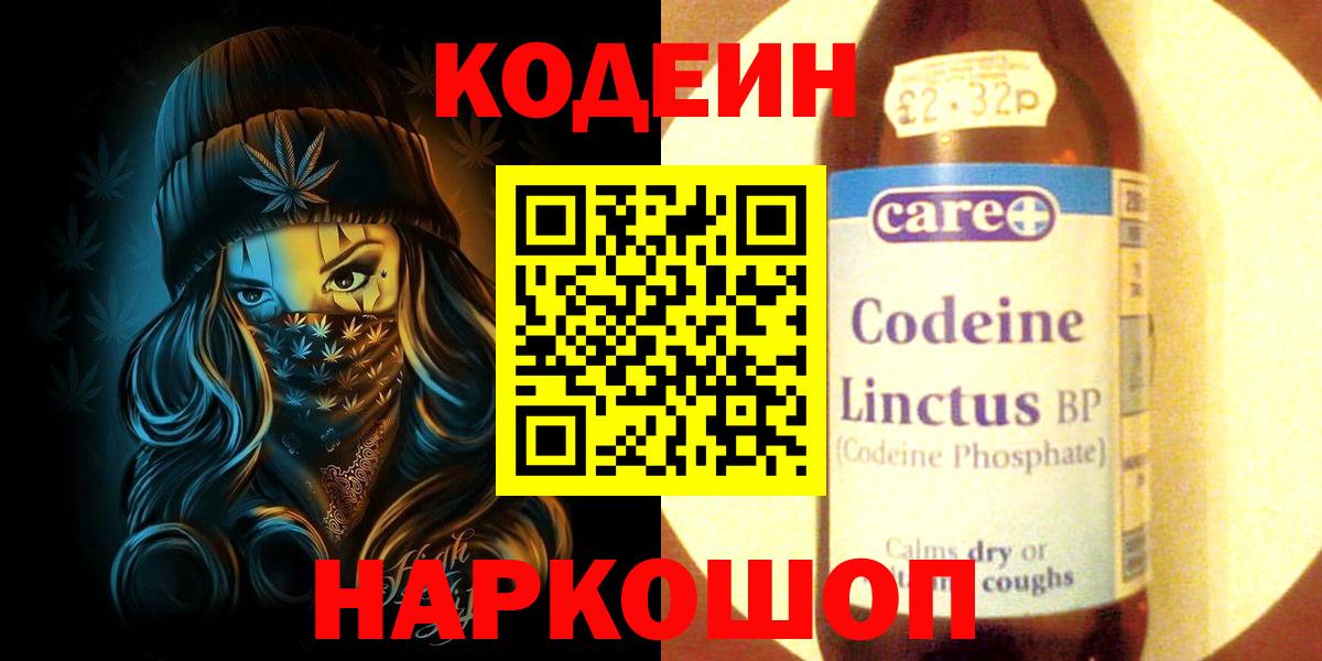 Кодеиновый сироп Lean напиток Lean (лин) Узловая