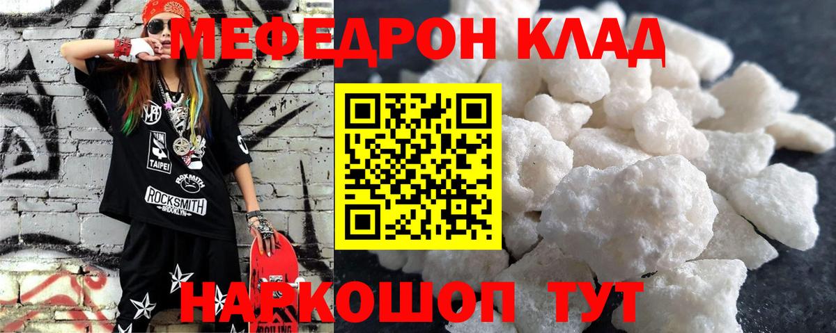 Мефедрон кристаллы Узловая