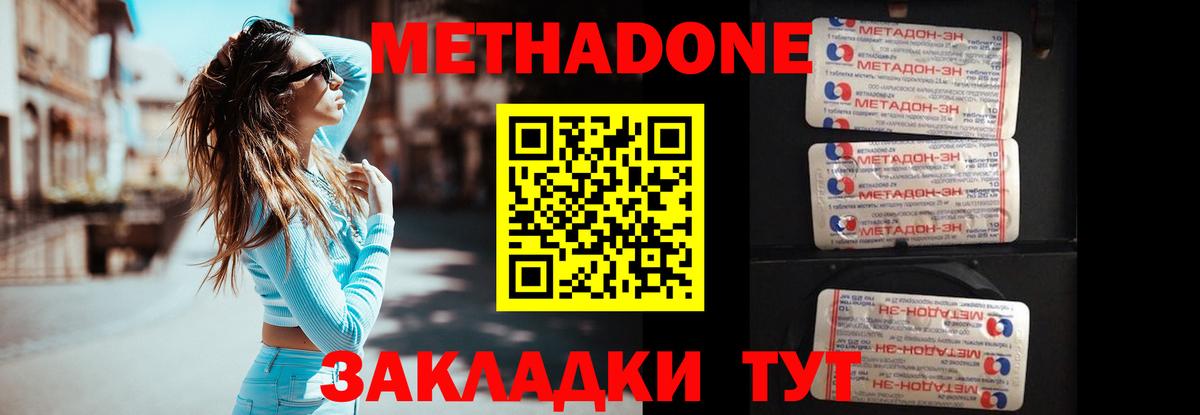 МЕТАДОН VHQ  Вход с VPN  Метадон мёд  Узловая 