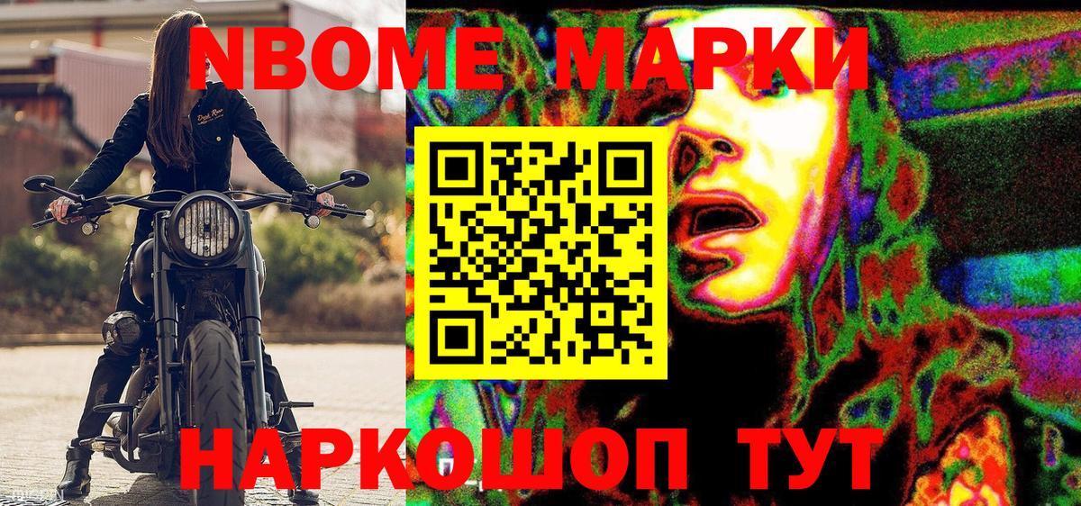 Марки 25I-NBOMe 1,5мг Узловая